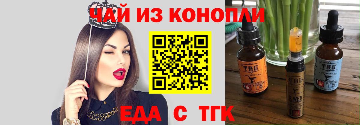Еда ТГК конопля Гусев