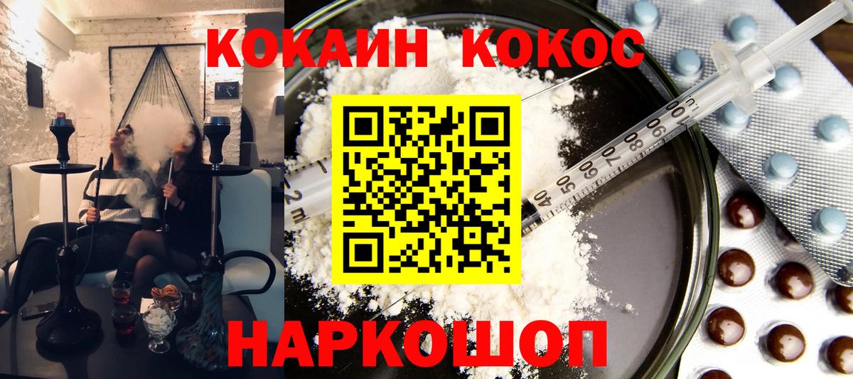 КОКАИН 99%  КОКАИН  COCAIN Колумбийский  Гусев  Вход с VPN 