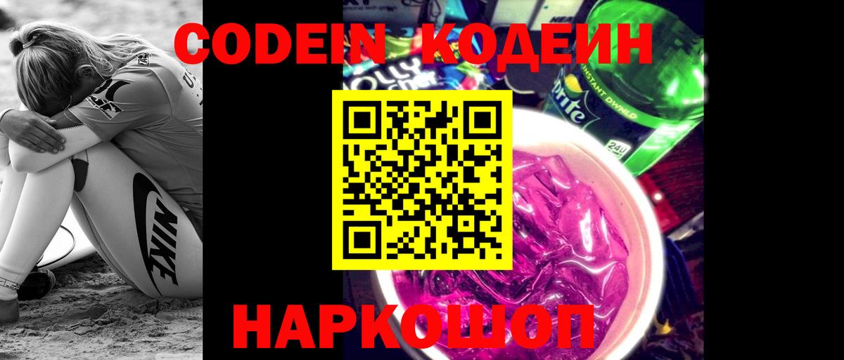 Кодеиновый сироп Lean Purple Drank Гусев