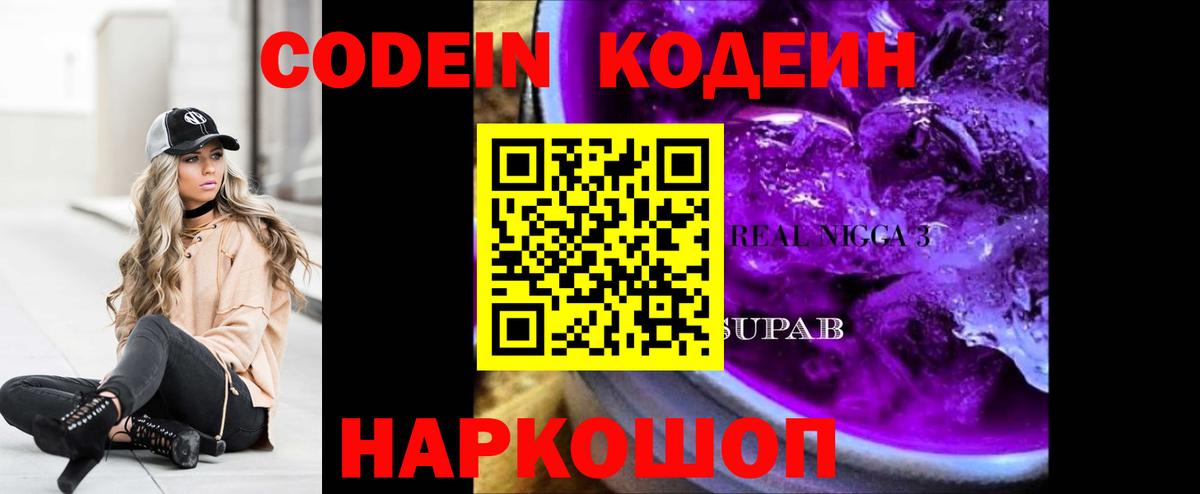 Гусев  Codein Purple Drank  Вход с VPN 