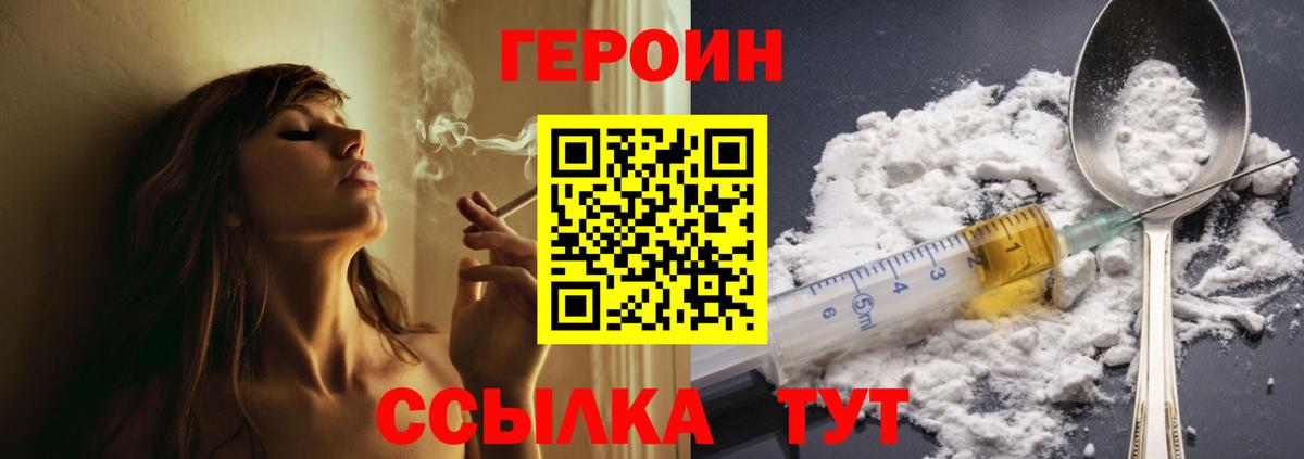 Героин афганец  Вход с VPN  ГЕРОИН  Гусев 