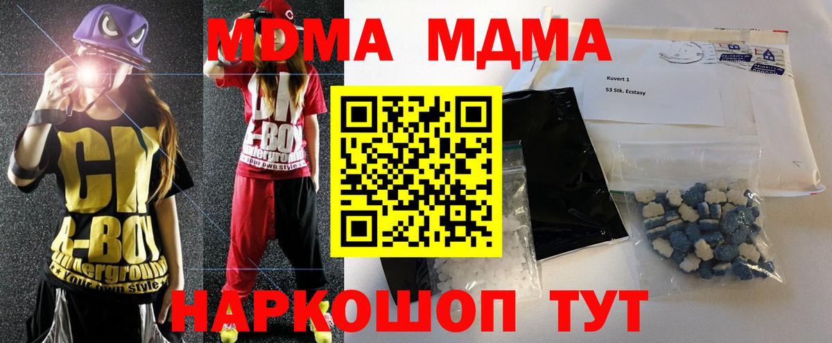 МДМА Molly  Вход с VPN  Гусев 