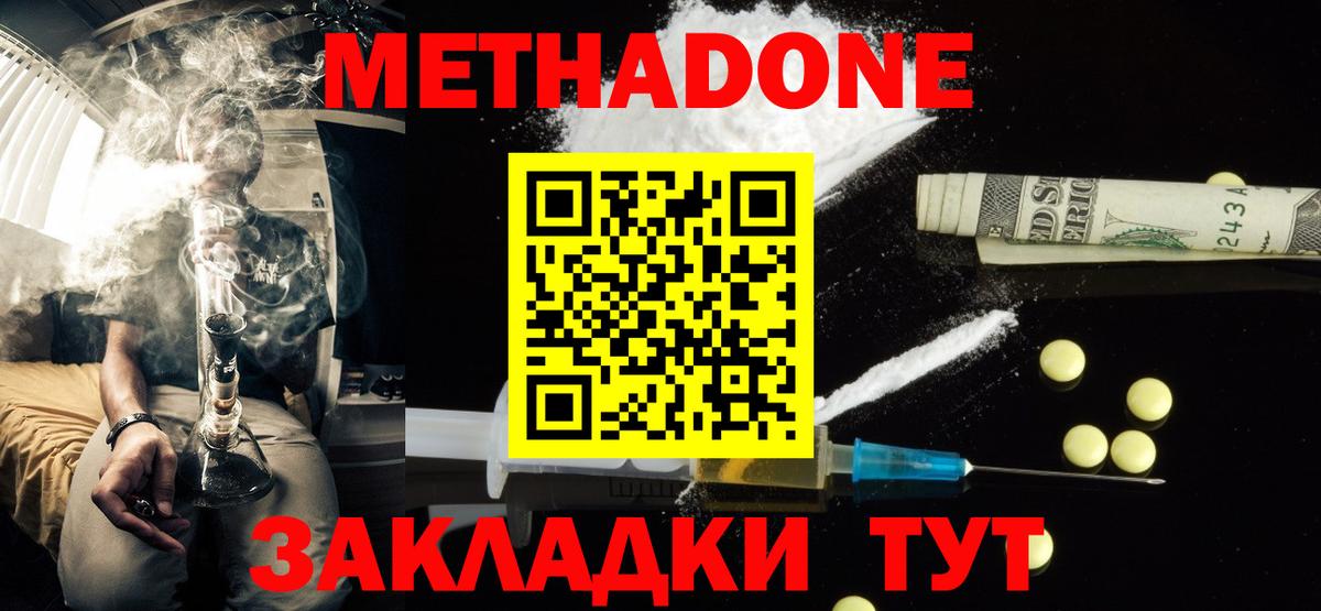 Метадон methadone Гусев